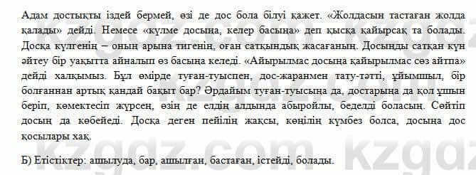 Казахский язык Капалбек 7 класс 2018 Упражнение 11