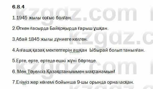 Казахский язык Капалбек 7 класс 2018 Упражнение 41
