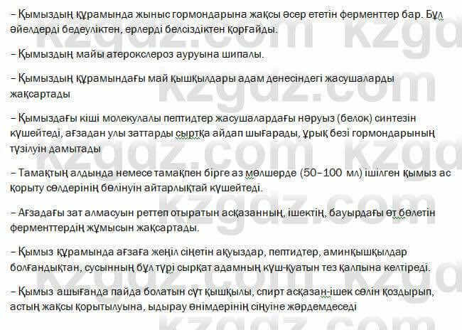 Казахский язык Капалбек 7 класс 2018 Упражнение 41