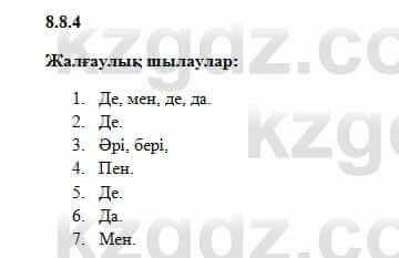 Казахский язык Капалбек 7 класс 2018 Упражнение 41