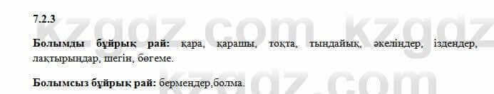 Казахский язык Капалбек 7 класс 2018 Упражнение 31