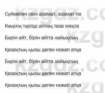 Казахский язык Капалбек 7 класс 2018 Упражнение 61