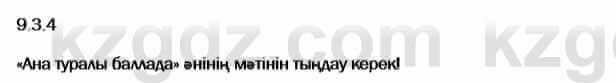 Казахский язык Капалбек 7 класс 2018 Упражнение 41