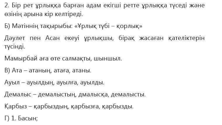Казахский язык Капалбек 5 класс 2017 Упражнение 11