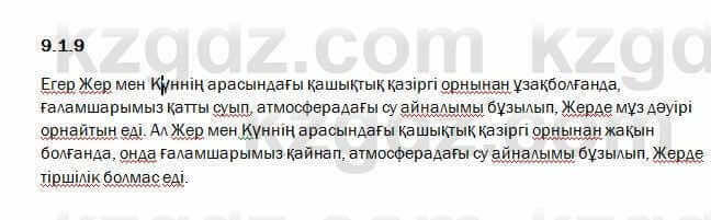 Казахский язык Капалбек 5 класс 2017 Упражнение 91