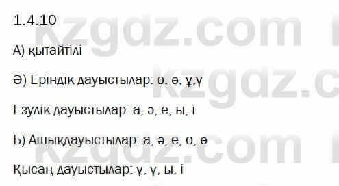 Казахский язык Капалбек 5 класс 2017 Упражнение 101