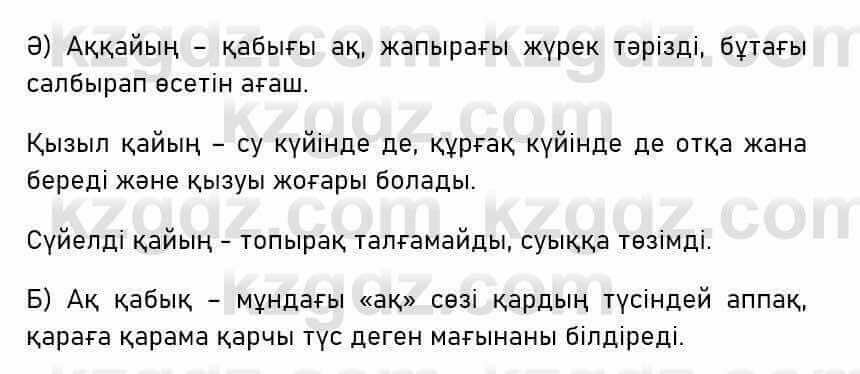 Казахский язык Капалбек 5 класс 2017 Упражнение 11