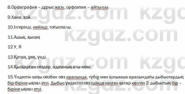 Казахский язык Капалбек 5 класс 2017 Упражнение 51