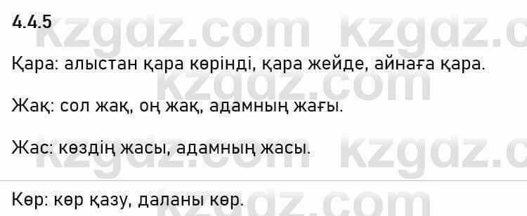 Казахский язык Капалбек 5 класс 2017 Упражнение 51