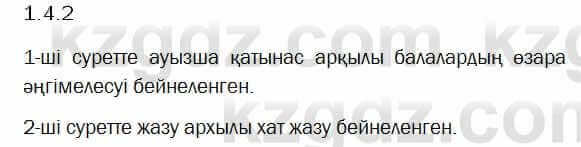 Казахский язык Капалбек 5 класс 2017 Упражнение 21
