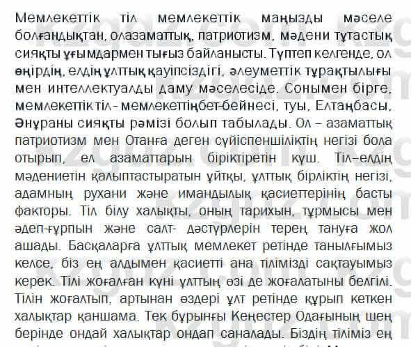 Казахский язык Капалбек 5 класс 2017 Упражнение 31