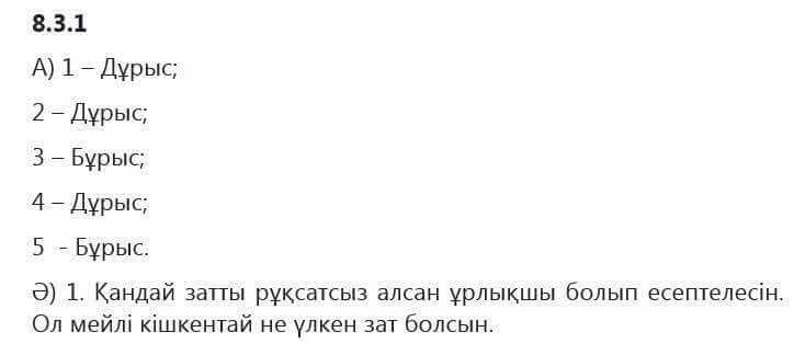 Казахский язык Капалбек 5 класс 2017 Упражнение 11