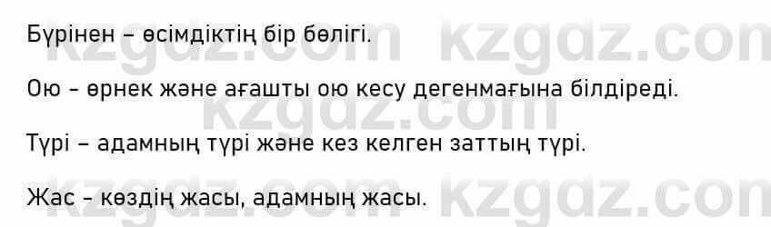 Казахский язык Капалбек 5 класс 2017 Упражнение 11