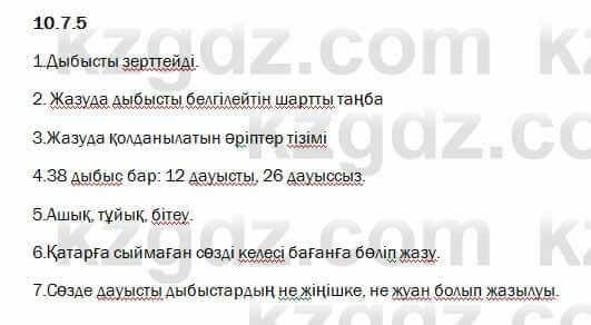 Казахский язык Капалбек 5 класс 2017 Упражнение 51