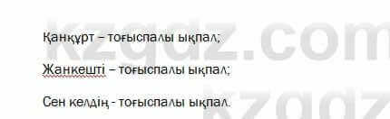 Казахский язык Капалбек 5 класс 2017 Упражнение 71