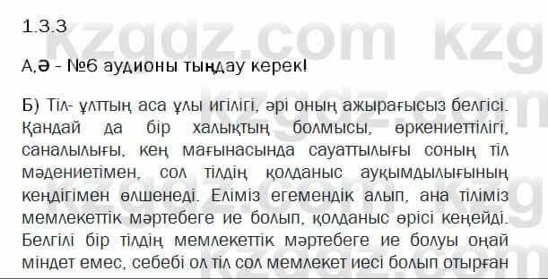 Казахский язык Капалбек 5 класс 2017 Упражнение 31