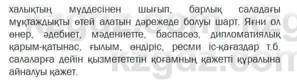 Казахский язык Капалбек 5 класс 2017 Упражнение 31
