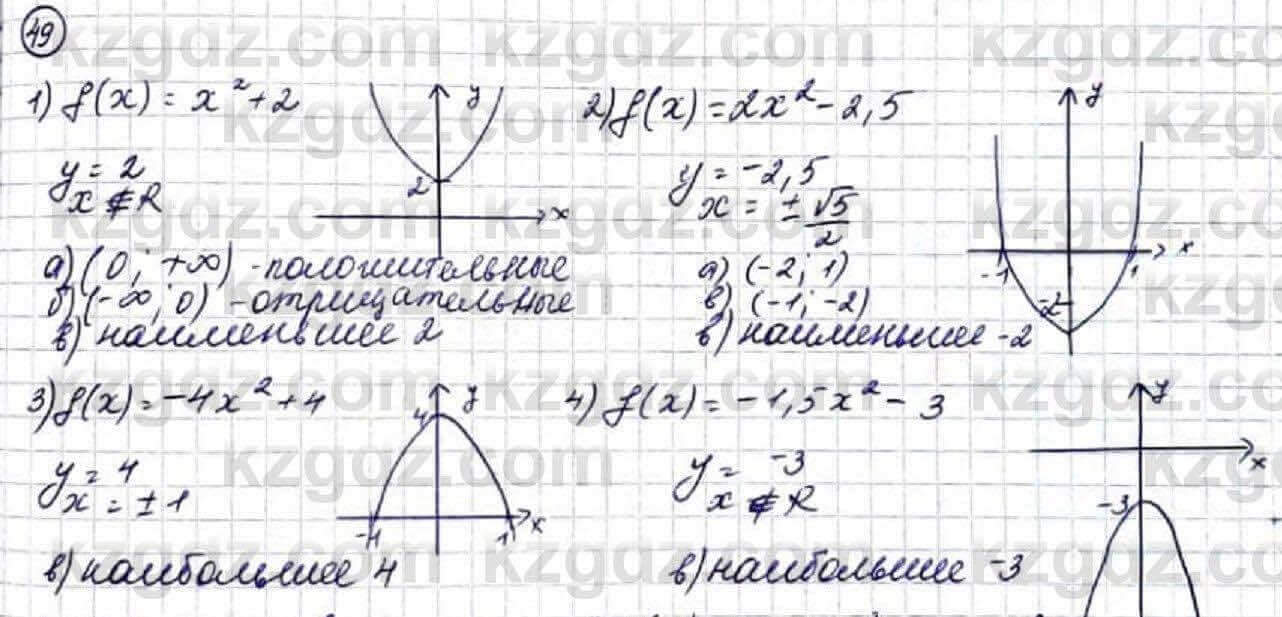 Алгебра Абылкасымова 9 класс 2019 Повторение 491