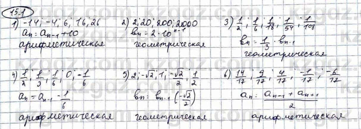 Алгебра Абылкасымова 9 класс 2019 Упражнение 15.11