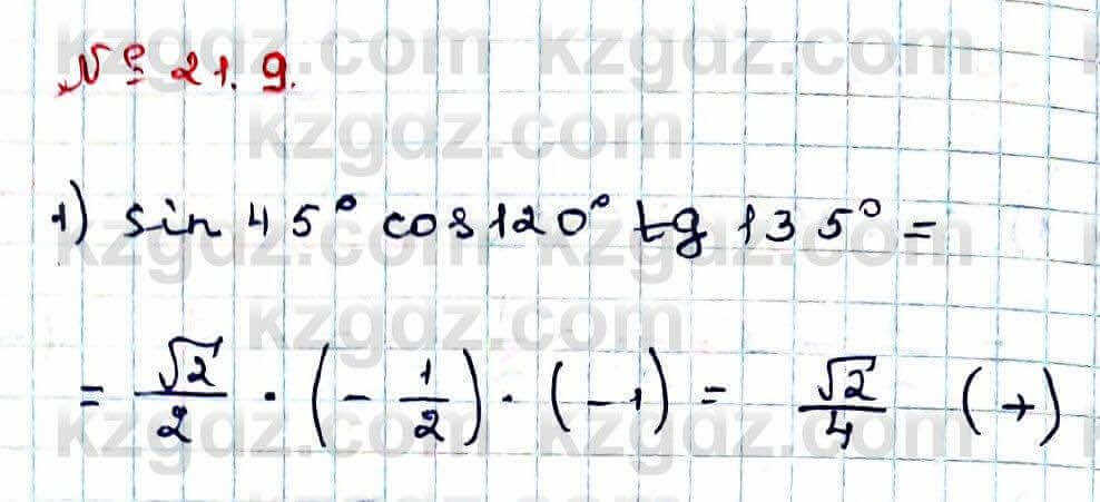 Алгебра Абылкасымова 9 класс 2019 Упражнение 21.91