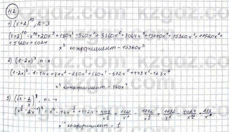 Алгебра Абылкасымова 9 класс 2019 Упражнение 11.21