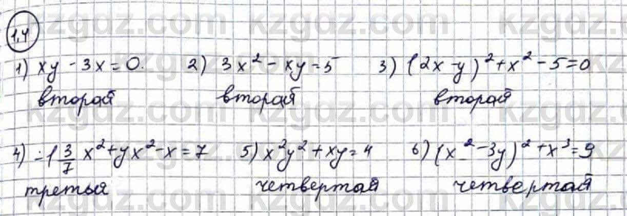 Алгебра Абылкасымова 9 класс 2019 Упражнение 1.41