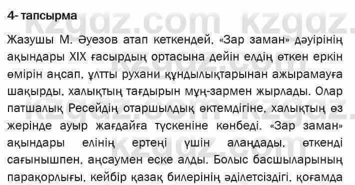 Казахская литература Актанова 7 класс 2017 Упражнение 41