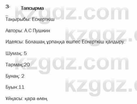 Казахская литература Актанова 7 класс 2017 Упражнение 31