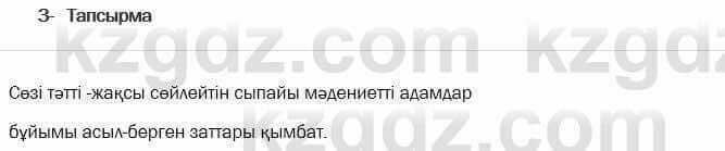 Казахская литература Актанова 7 класс 2017 Упражнение 31