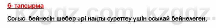 Казахская литература Актанова 7 класс 2017 Упражнение 61