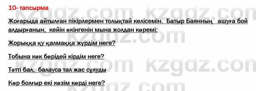 Казахская литература Актанова 7 класс 2017 Упражнение 101