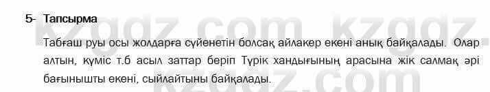 Казахская литература Актанова 7 класс 2017 Упражнение 51