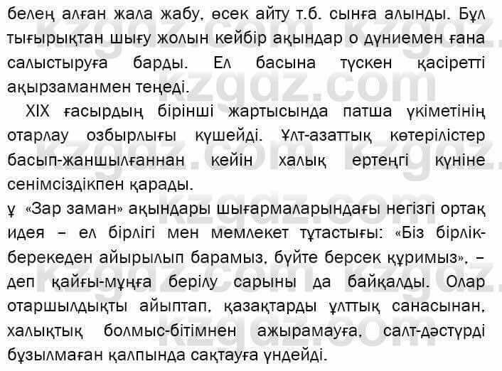 Казахская литература Актанова 7 класс 2017 Упражнение 41