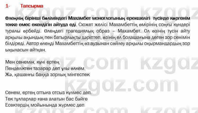 Казахская литература Актанова 7 класс 2017 Упражнение 11