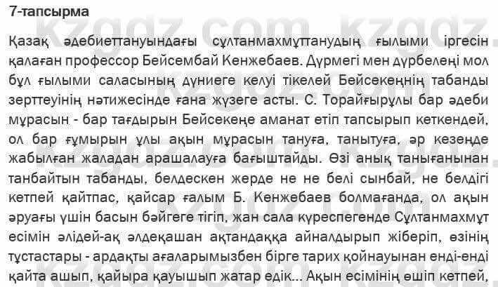 Казахская литература Актанова 6 класс 2018 Упражнение 71