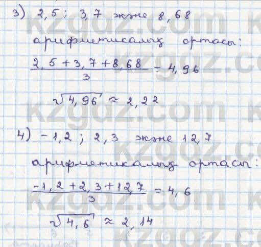 Алгебра Абылкасымова 8 класс 2018 Упражнение 16.121