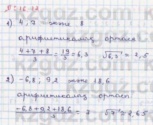 Алгебра Абылкасымова 8 класс 2018 Упражнение 16.121