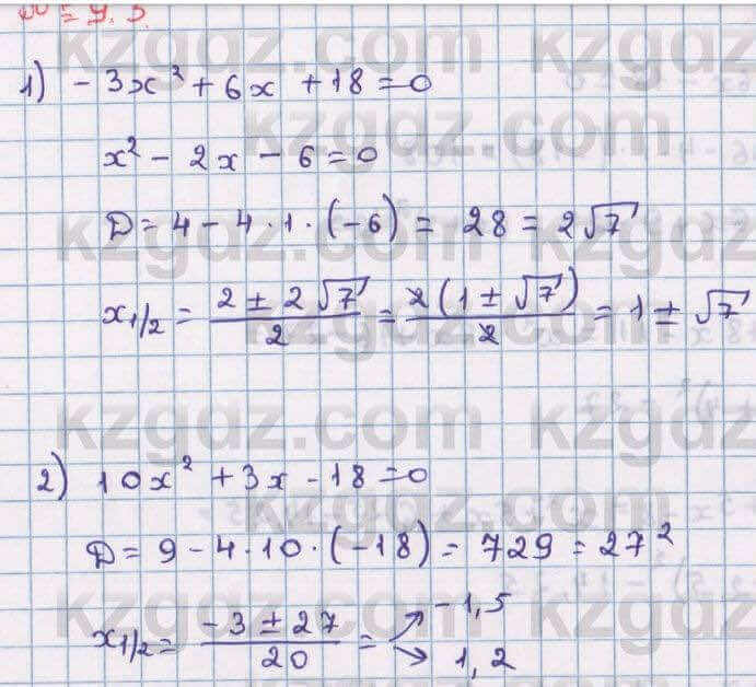 Алгебра Абылкасымова 8 класс 2018 Упражнение 9.51