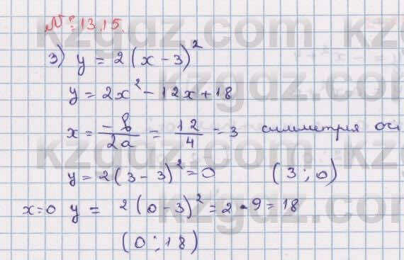 Алгебра Абылкасымова 8 класс 2018 Упражнение 13.151