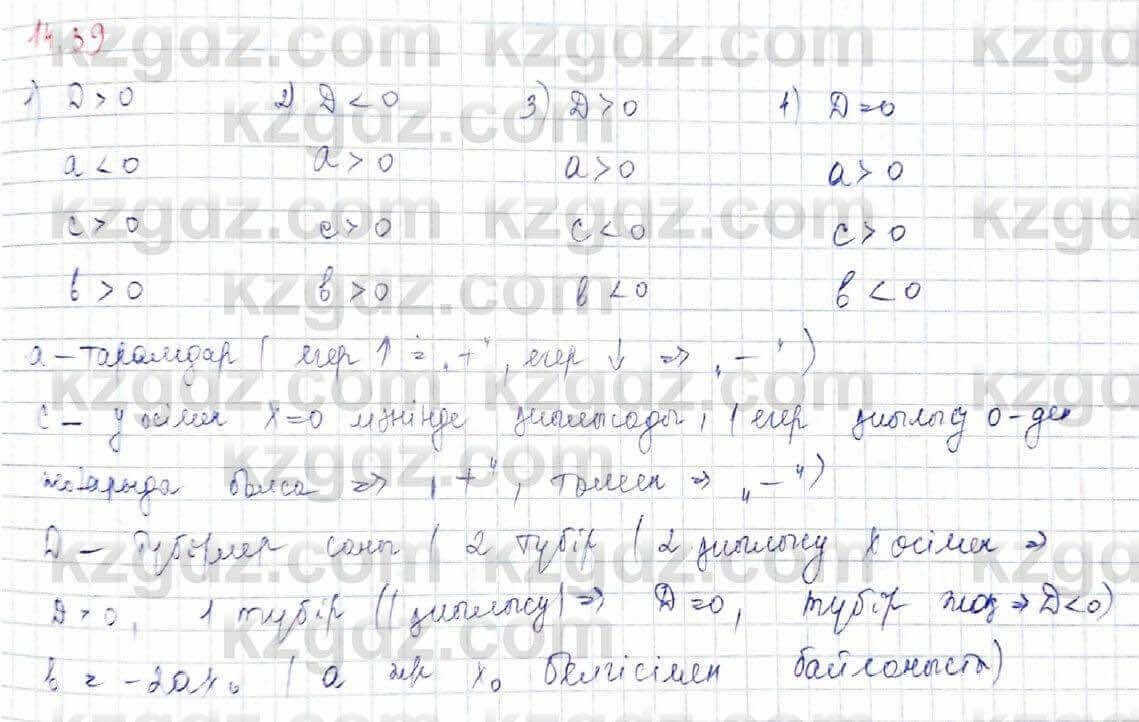 Алгебра Абылкасымова 8 класс 2018 Упражнение 14.391