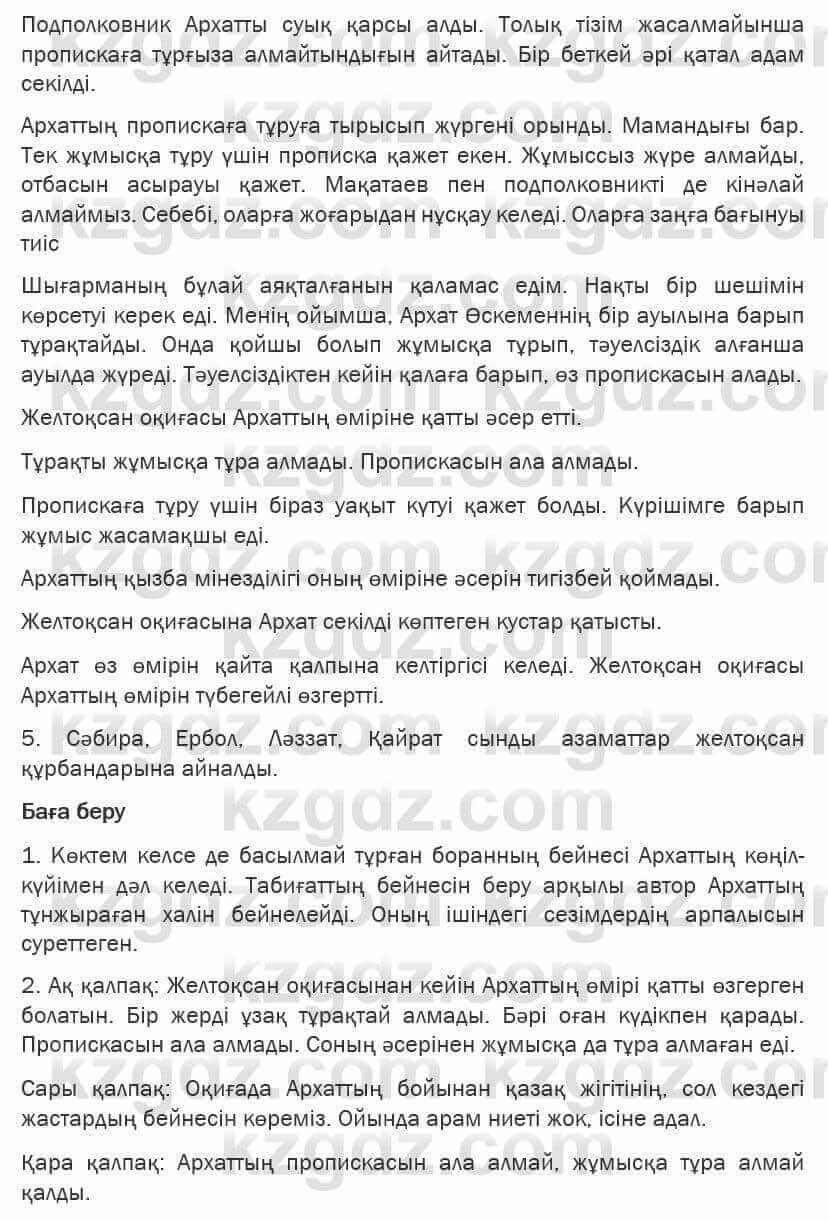 Казахская литература Турсынгалиева 6 класс 2018 Упражнение 162 бет1