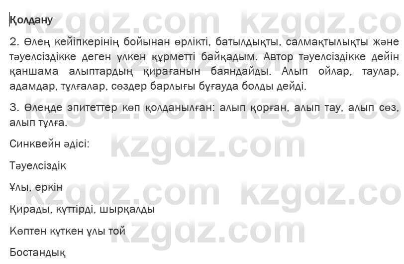 Казахская литература Турсынгалиева 6 класс 2018 Упражнение 168 бет1