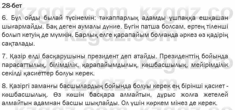 Казахская литература Турсынгалиева 6 класс 2018 Упражнение 28 бет1