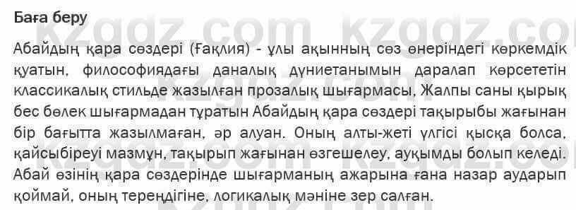 Казахская литература Турсынгалиева 6 класс 2018 Упражнение 79 бет1