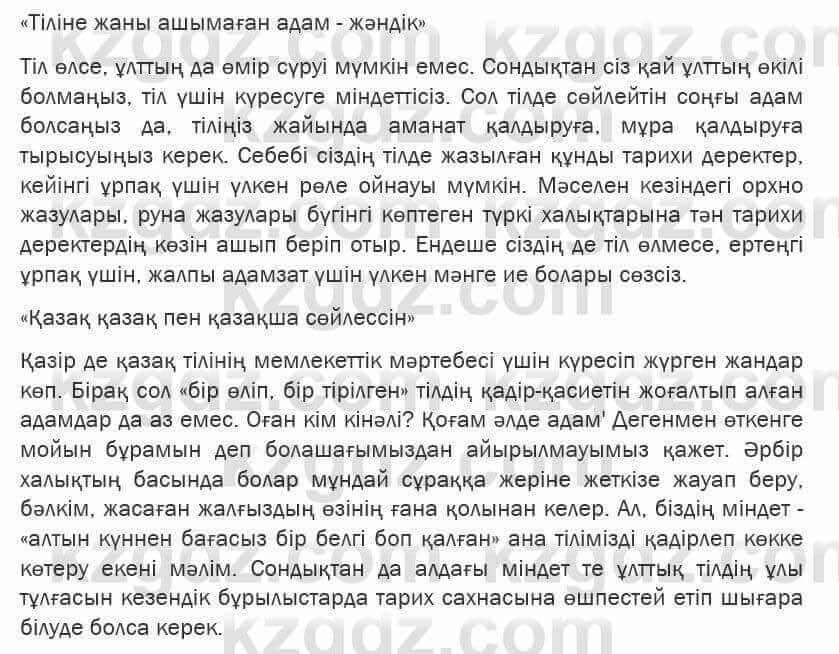 Казахская литература Турсынгалиева 6 класс 2018 Упражнение 181 бет1