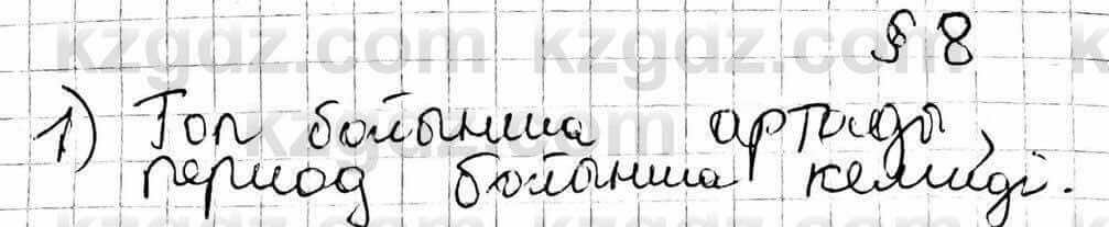 Химия Оспанова 10 ЕМН класс 2019 Вопрос 11