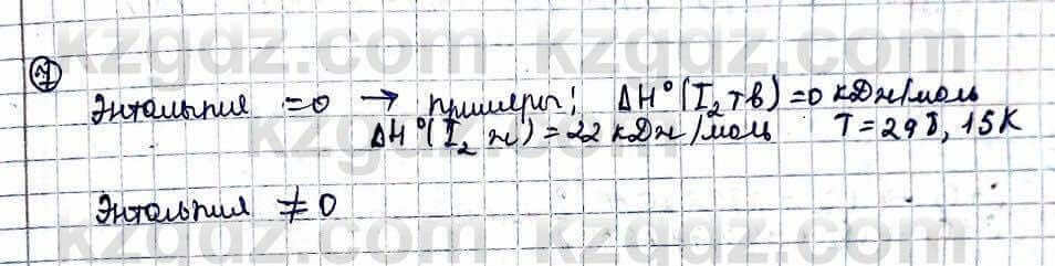 Химия Оспанова 10 ЕМН класс 2019 Вопрос 71