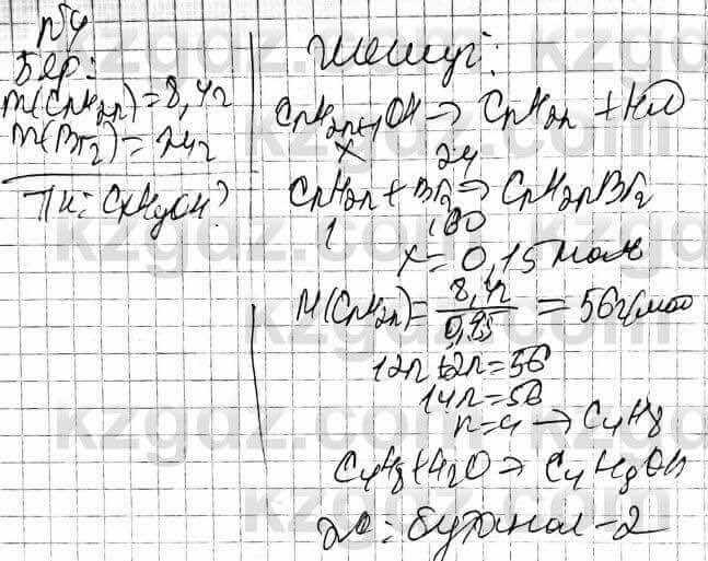 Химия Оспанова 10 ЕМН класс 2019 Задача Задача 41
