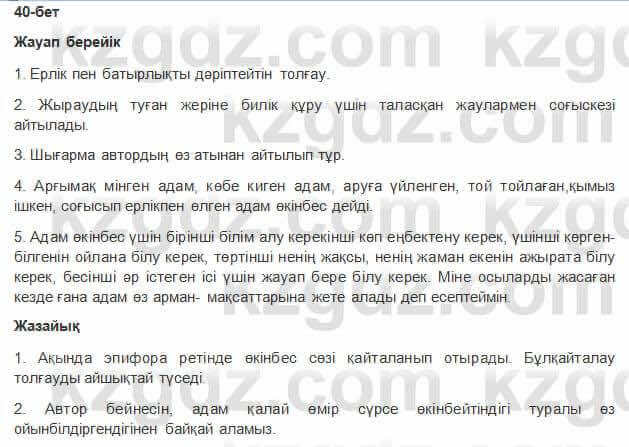 Казахская литература Керимбекова 6 класс 2017 Упражнение Страница 401