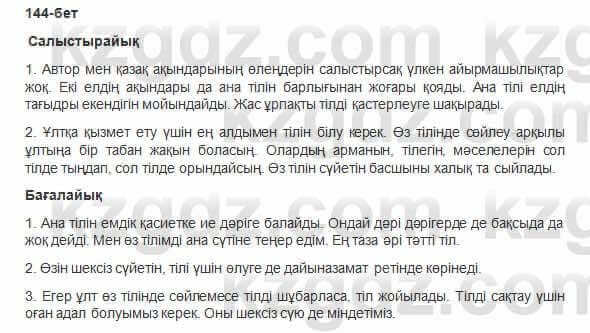 Казахская литература Керимбекова 6 класс 2017 Упражнение Страница 1441